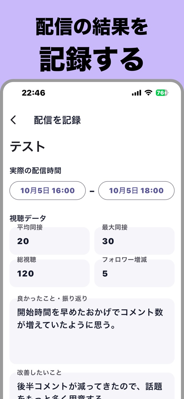 NOLCA：配信の結果を記録