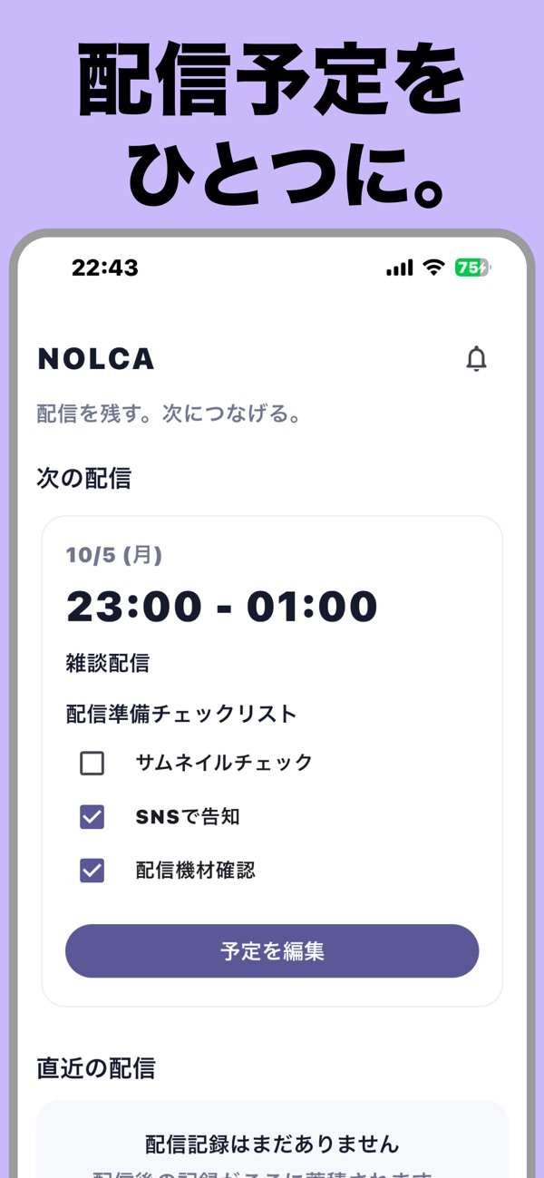 NOLCA：次の配信と準備